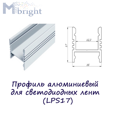 Профіль алюмінієвий для світлодіодних стрічок (LPS17) фото