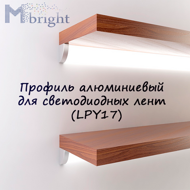 Профіль алюмінієвий для світлодіодних стрічок (LPY17) фото