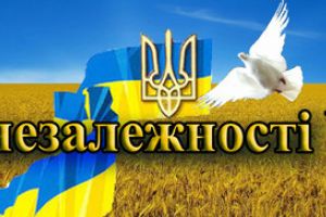 З Днем Незалежностi України!